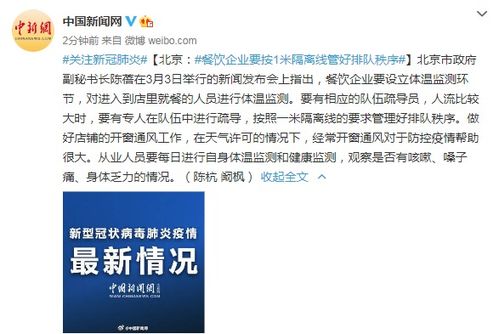 北京餐饮企业强化管理 1米隔离线护航排队秩序与食品安全经营